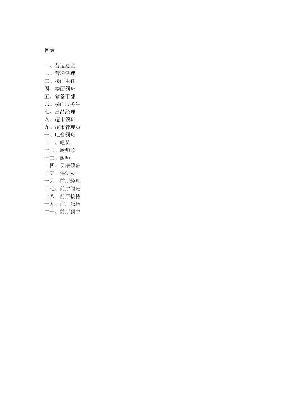 英皇ktv各岗位职责_第2页