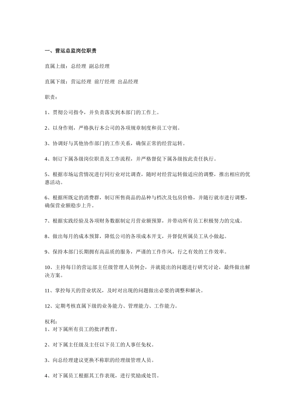 英皇ktv各岗位职责_第3页