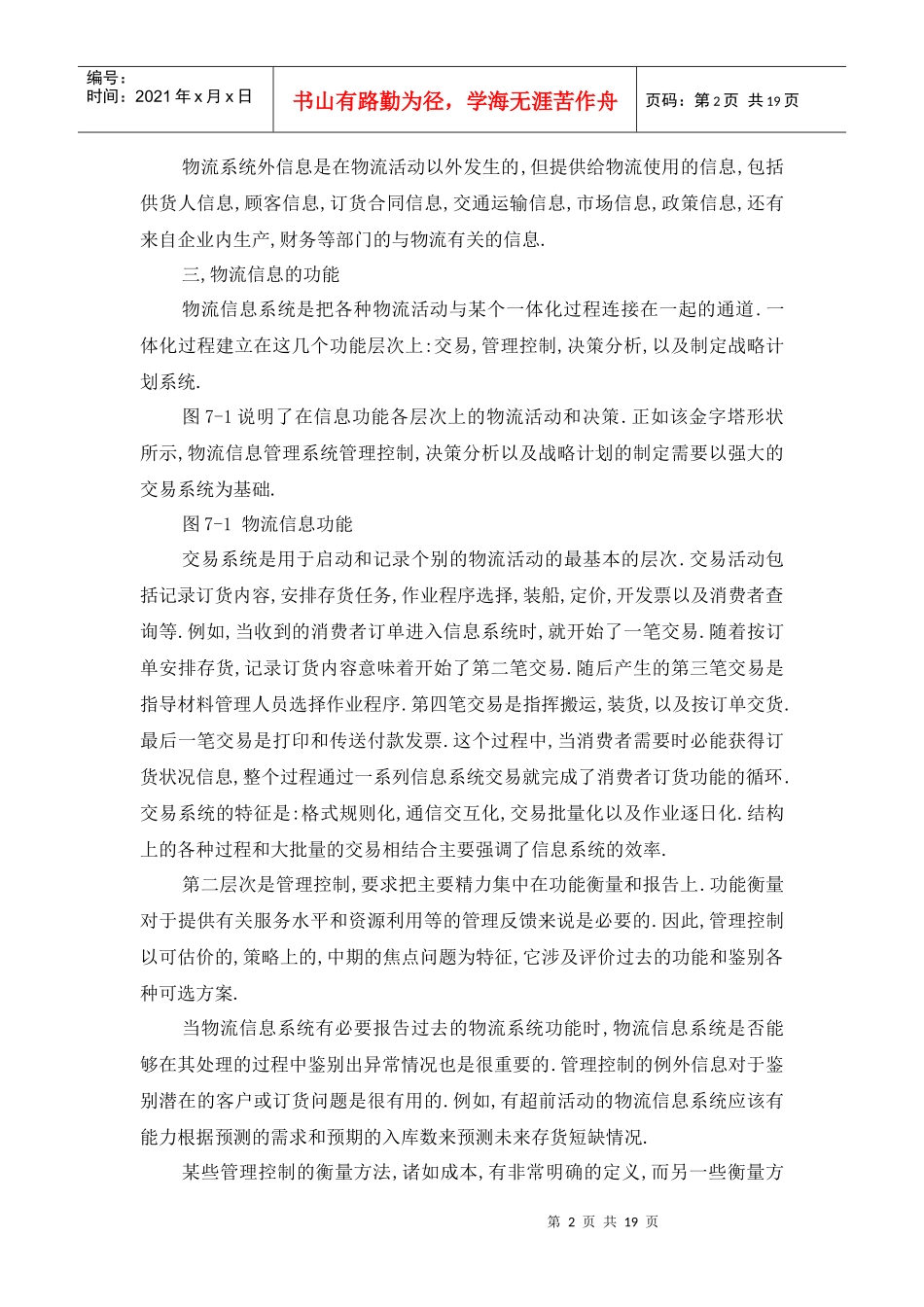 物流信息管理教案_第2页