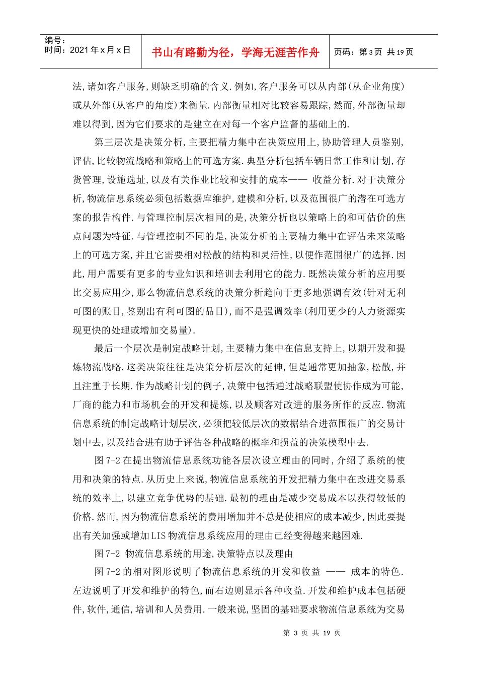 物流信息管理教案_第3页