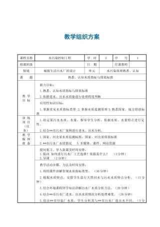 水污染控制工程教学组织方案