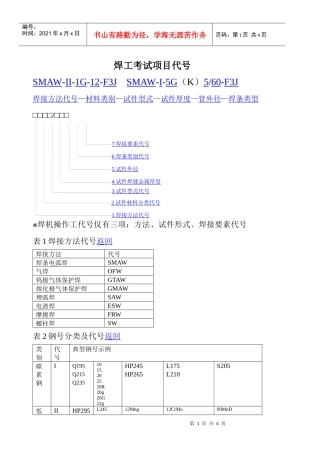 焊工合格项目