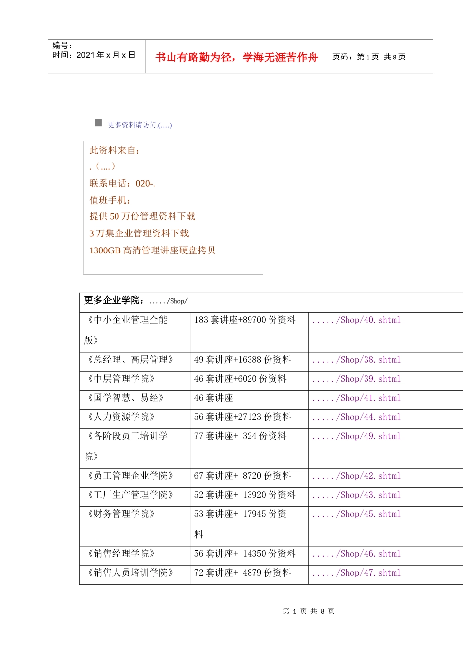 漫谈从飞利浦设计思想到企业战略_第1页