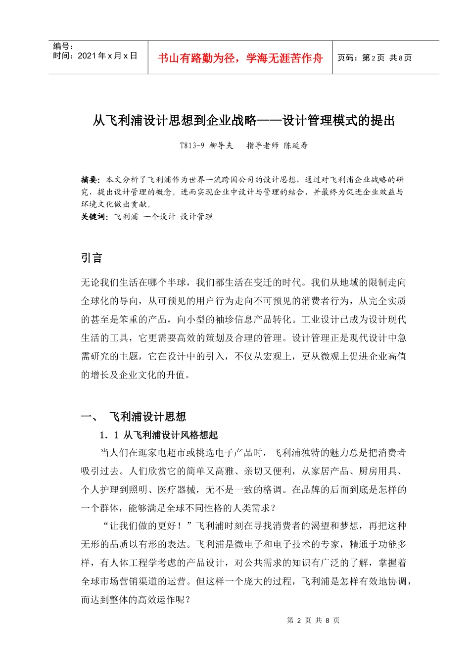 漫谈从飞利浦设计思想到企业战略_第2页