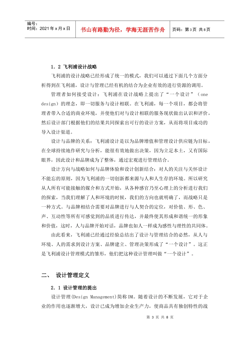 漫谈从飞利浦设计思想到企业战略_第3页