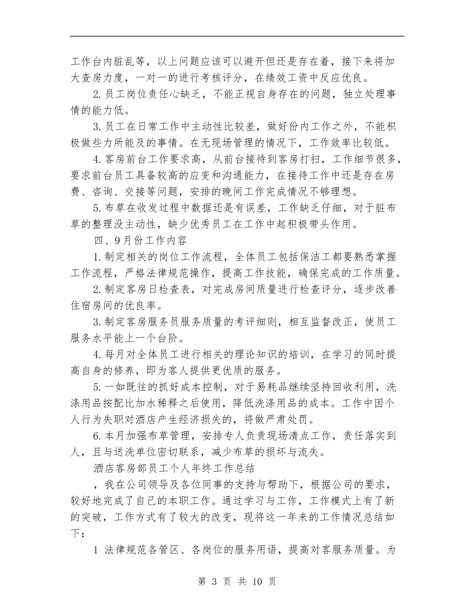 2024客房部工作总结3篇_第3页