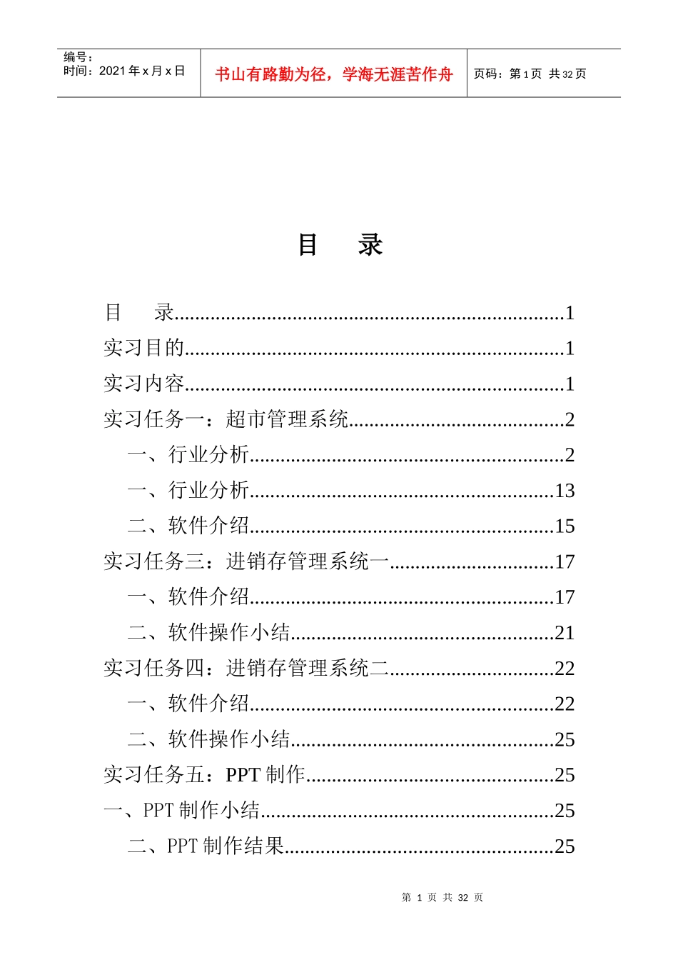 物流信息系统实习报告_第3页