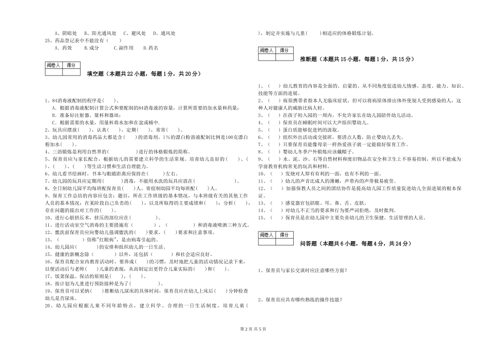 2024年一级保育员过关检测试题C卷-附解析_第2页