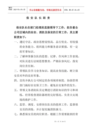 物业管理保安队岗位职责及规章制度
