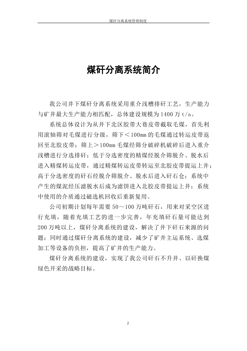 煤矸分离系统管理制度_第2页