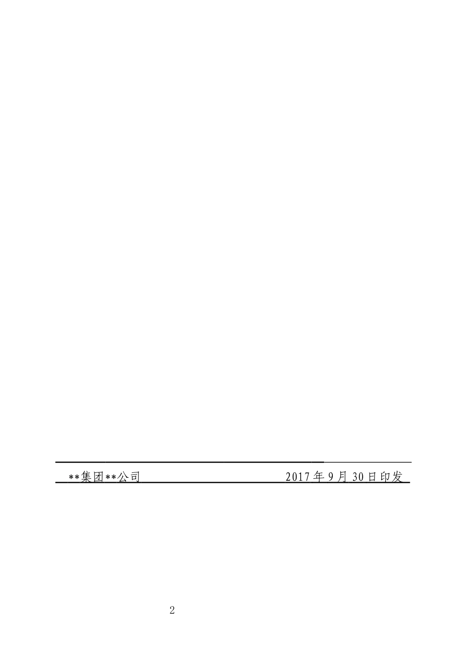 煤矿冲击地压防治综合管理制度汇编_第2页