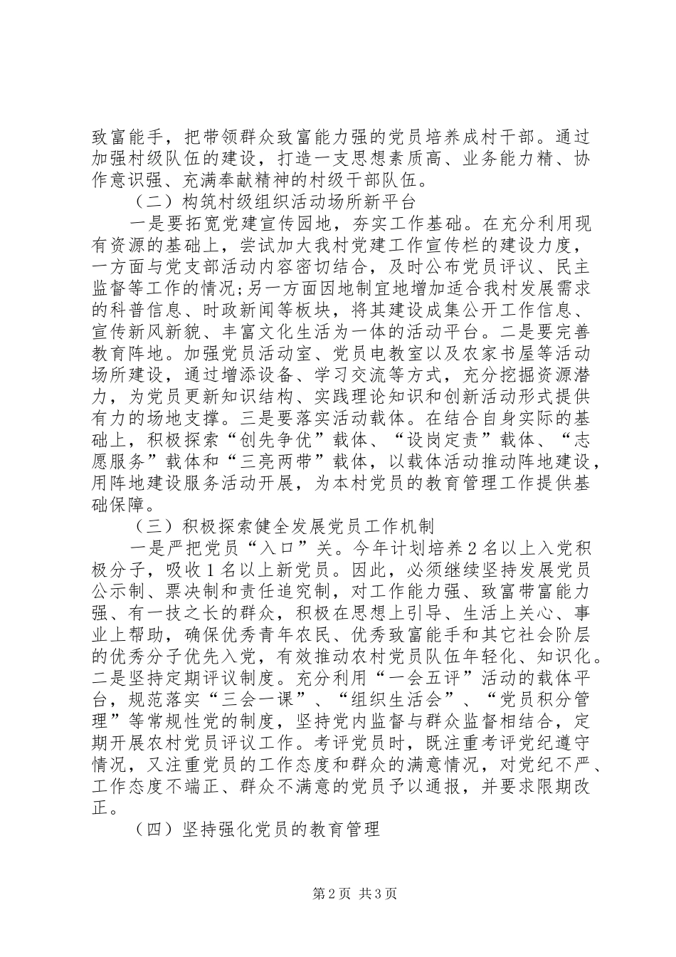 某村XX年度党建工作计划_第2页