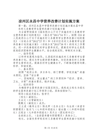 凉州区永昌中学营养改善计划实施方案