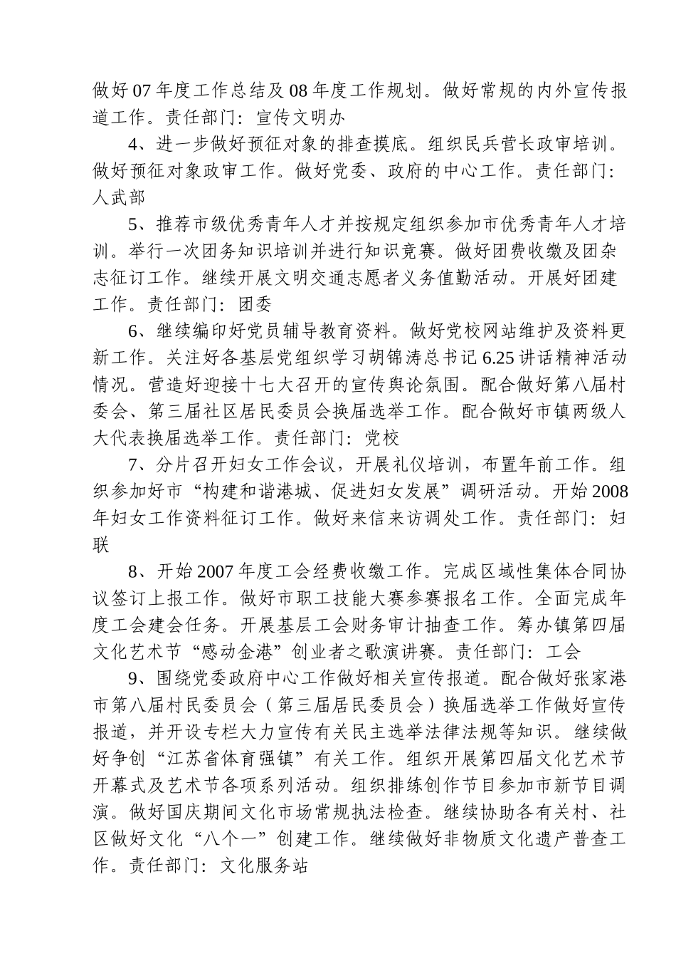 某某镇十月份工作计划_第2页