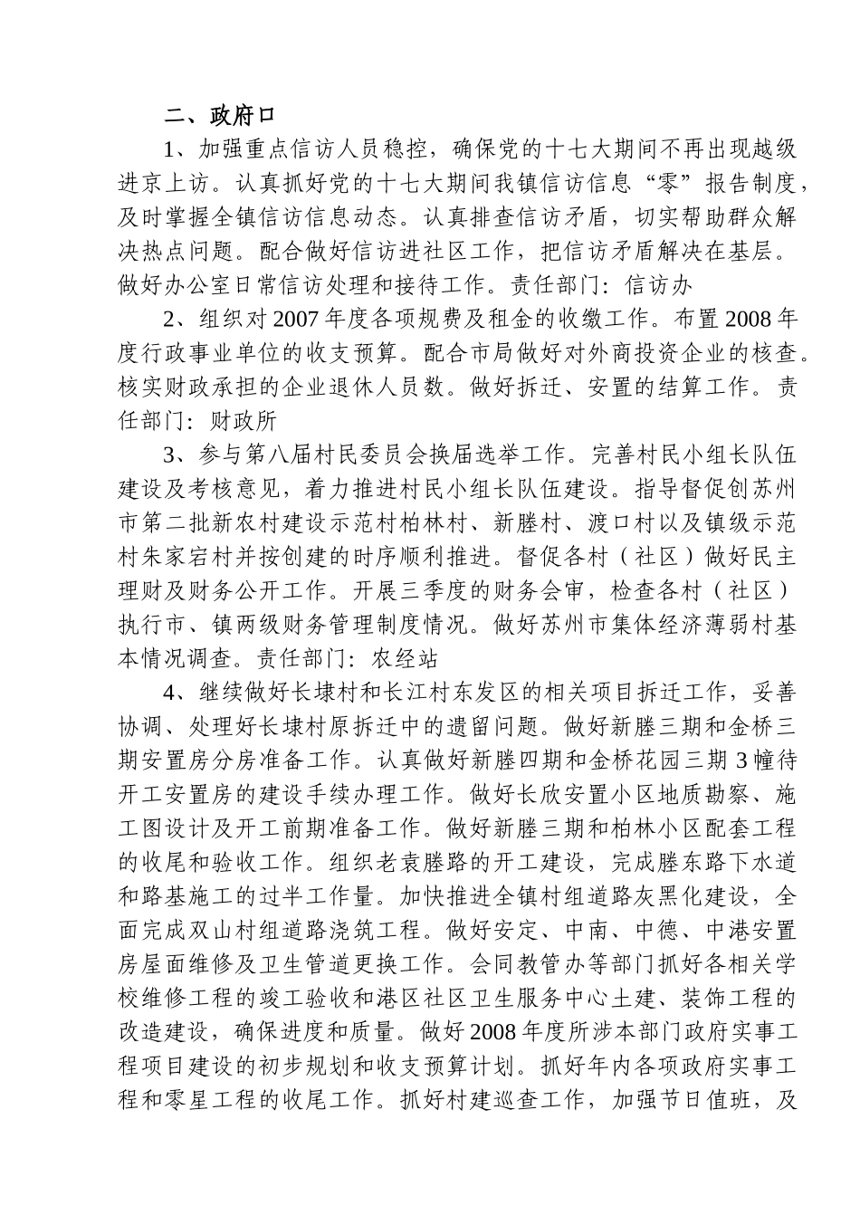 某某镇十月份工作计划_第3页