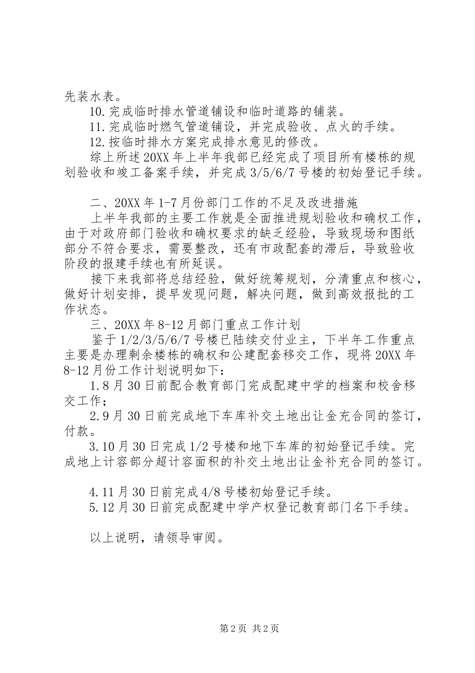 规划验收和竣工备案总结及812月工作计划_第2页