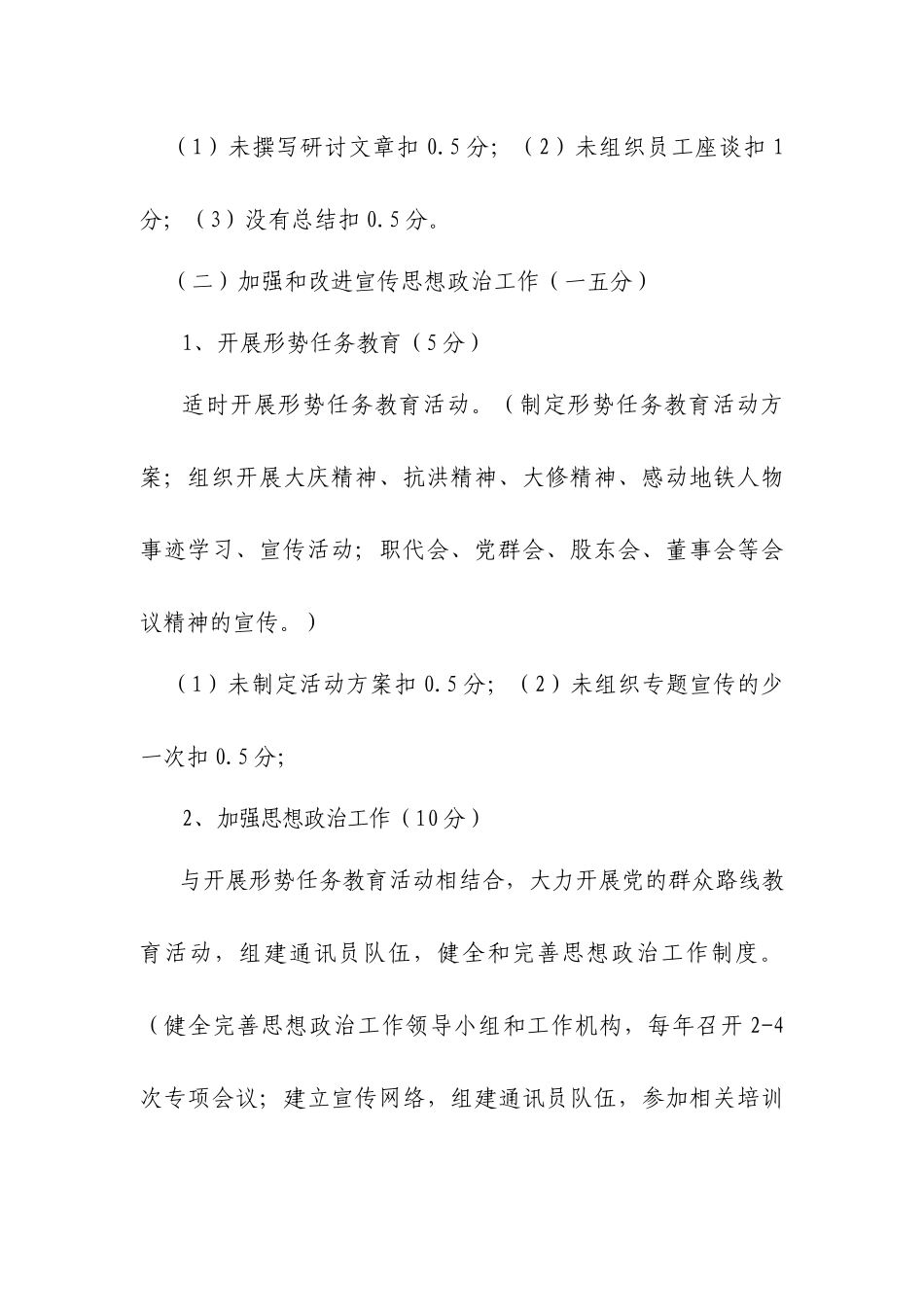 重点工作定性指标及考核评价标准_第2页