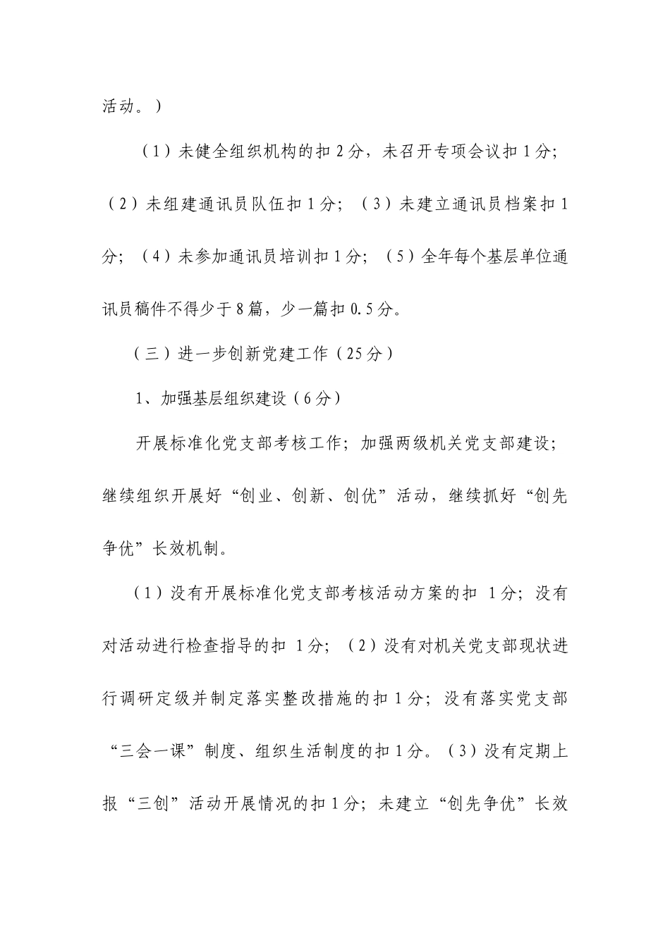 重点工作定性指标及考核评价标准_第3页