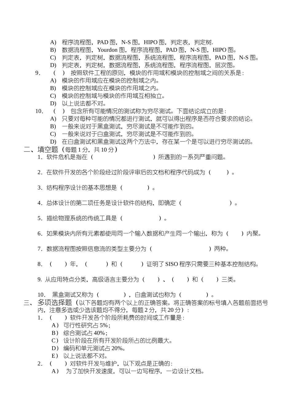 软件工程师模拟考评题_第2页