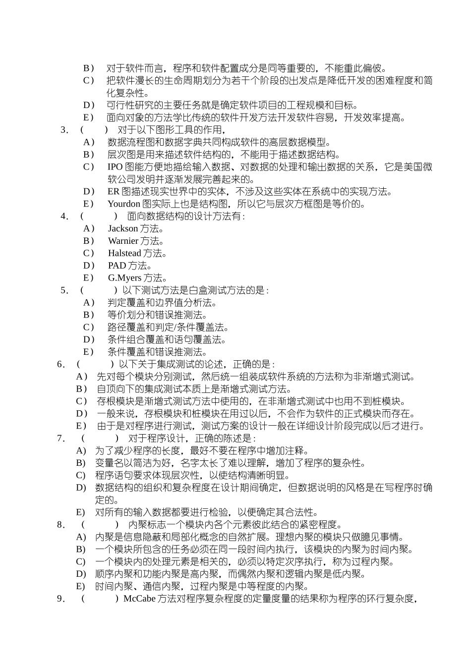 软件工程师模拟考评题_第3页
