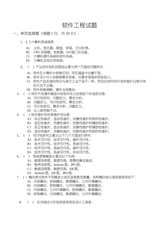 软件工程师模拟考评题