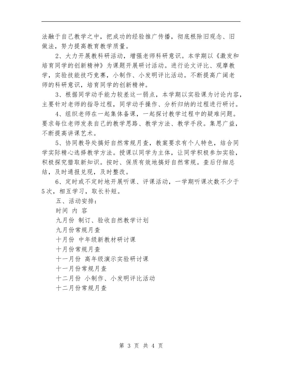 2024自然老师工作计划样例_第3页