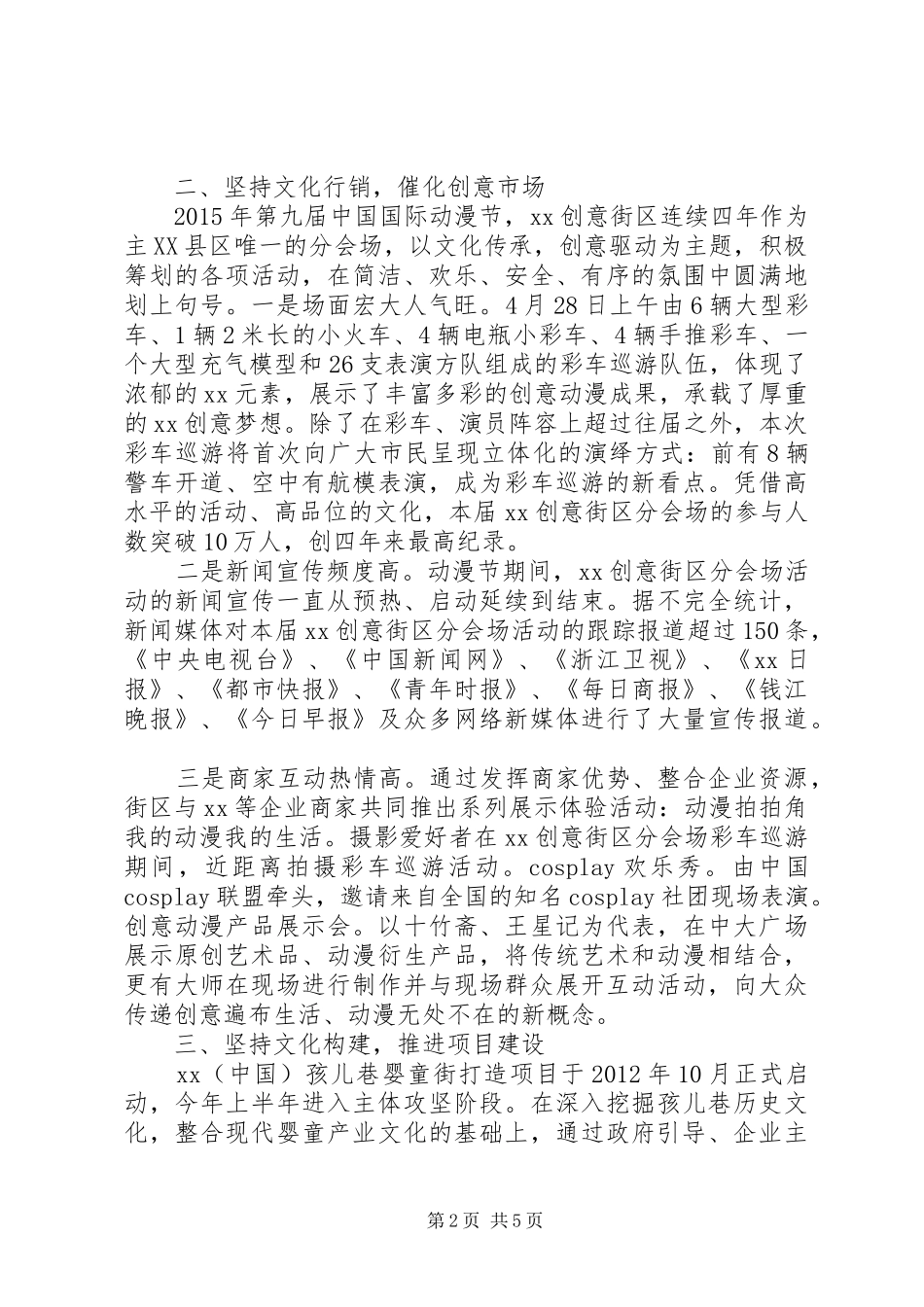 管委会上半年工作总结与下半年计划_第2页
