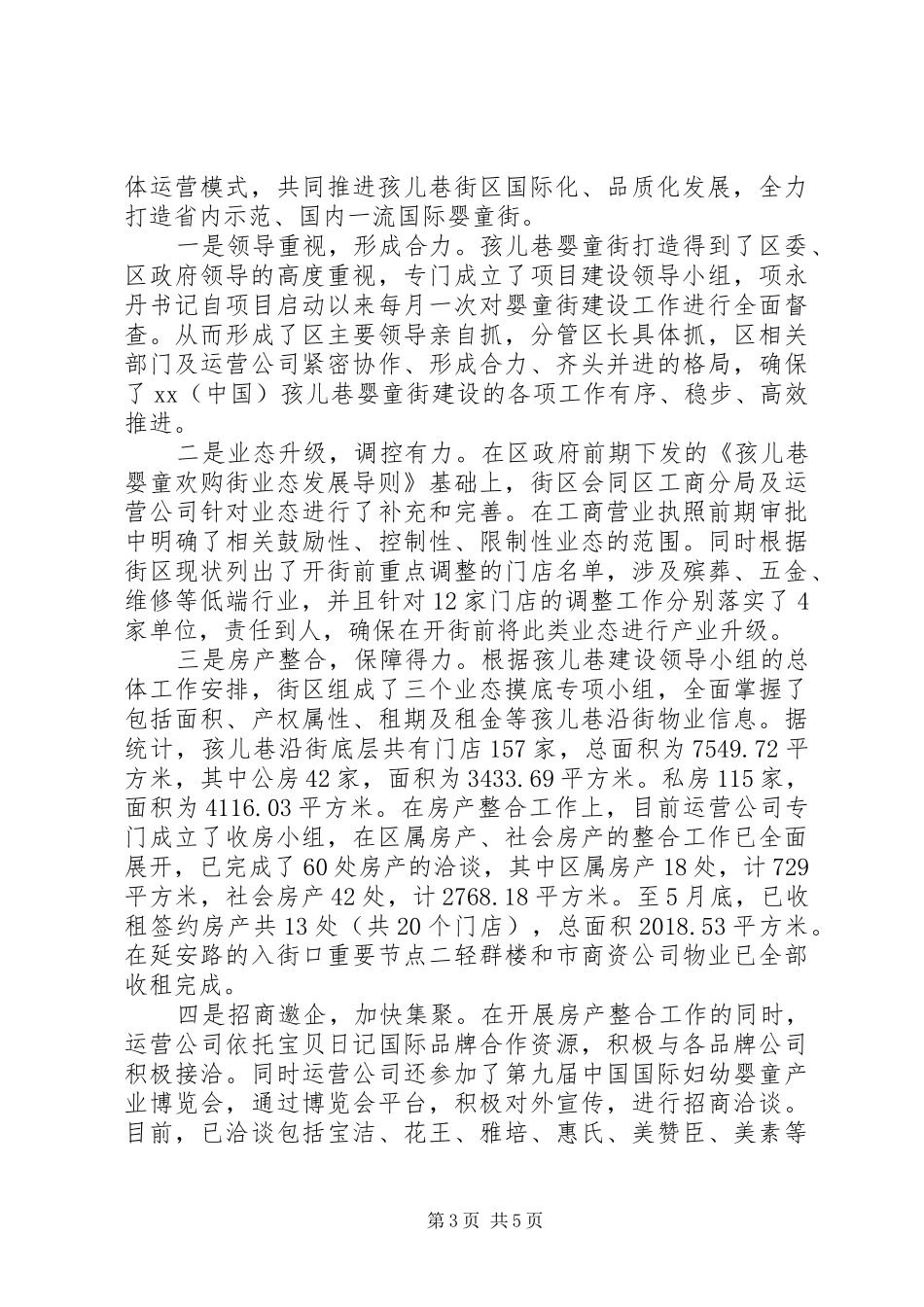 管委会上半年工作总结与下半年计划_第3页
