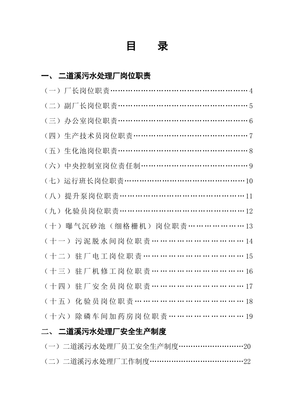 污水厂职责制度和操作规程_第1页