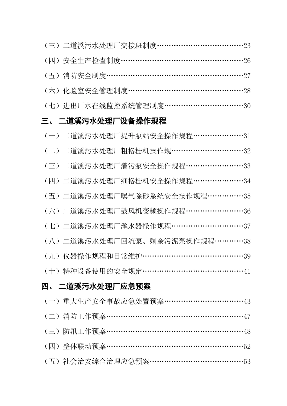 污水厂职责制度和操作规程_第2页