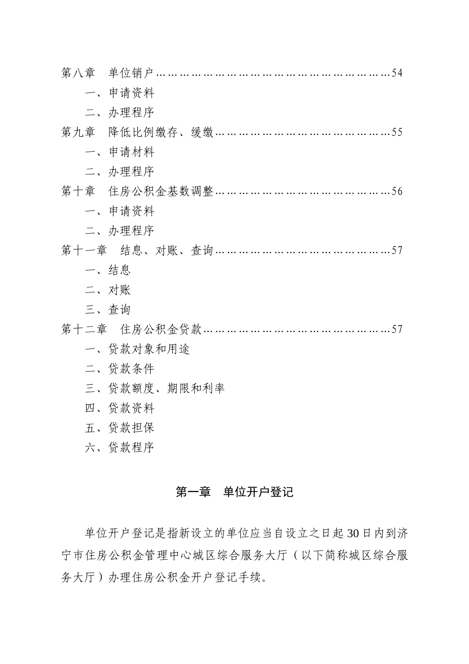 城区综合服务大厅业务操作规范(试行)_第2页