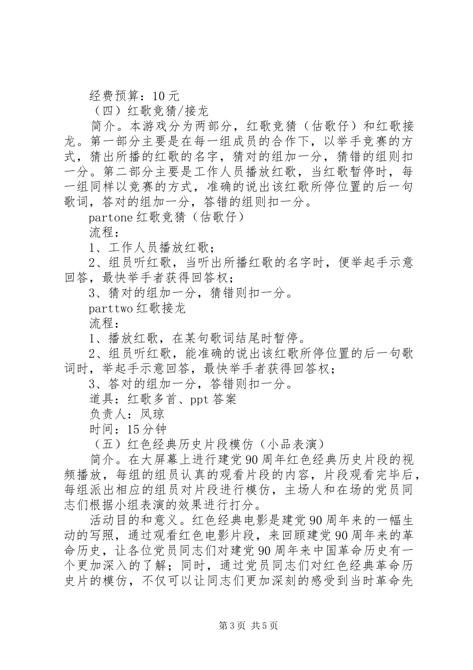 大学生党组织生活计划书：建党九十周年之红色文化游_第3页