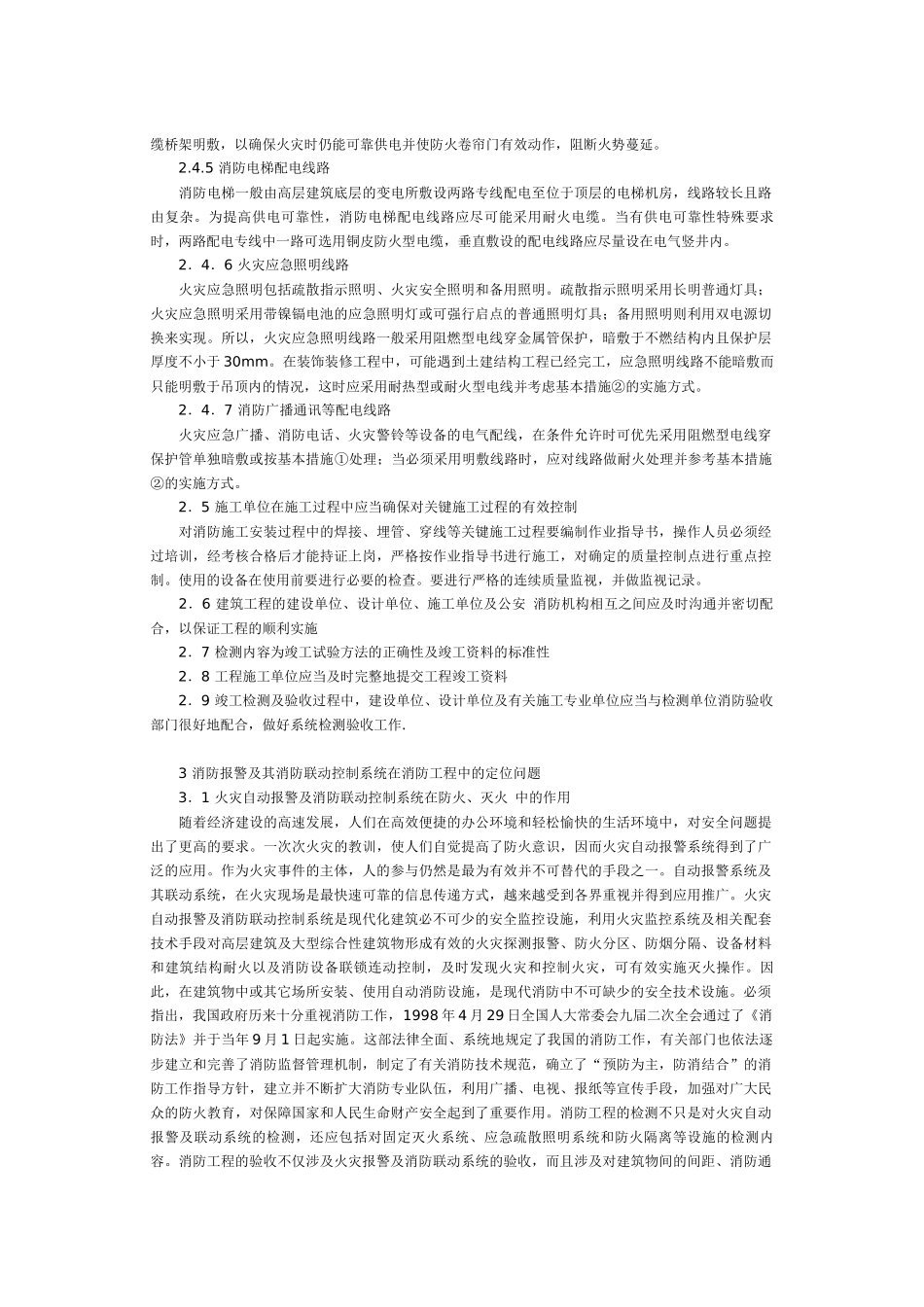 智能建筑与消防工程的检测验收_第3页