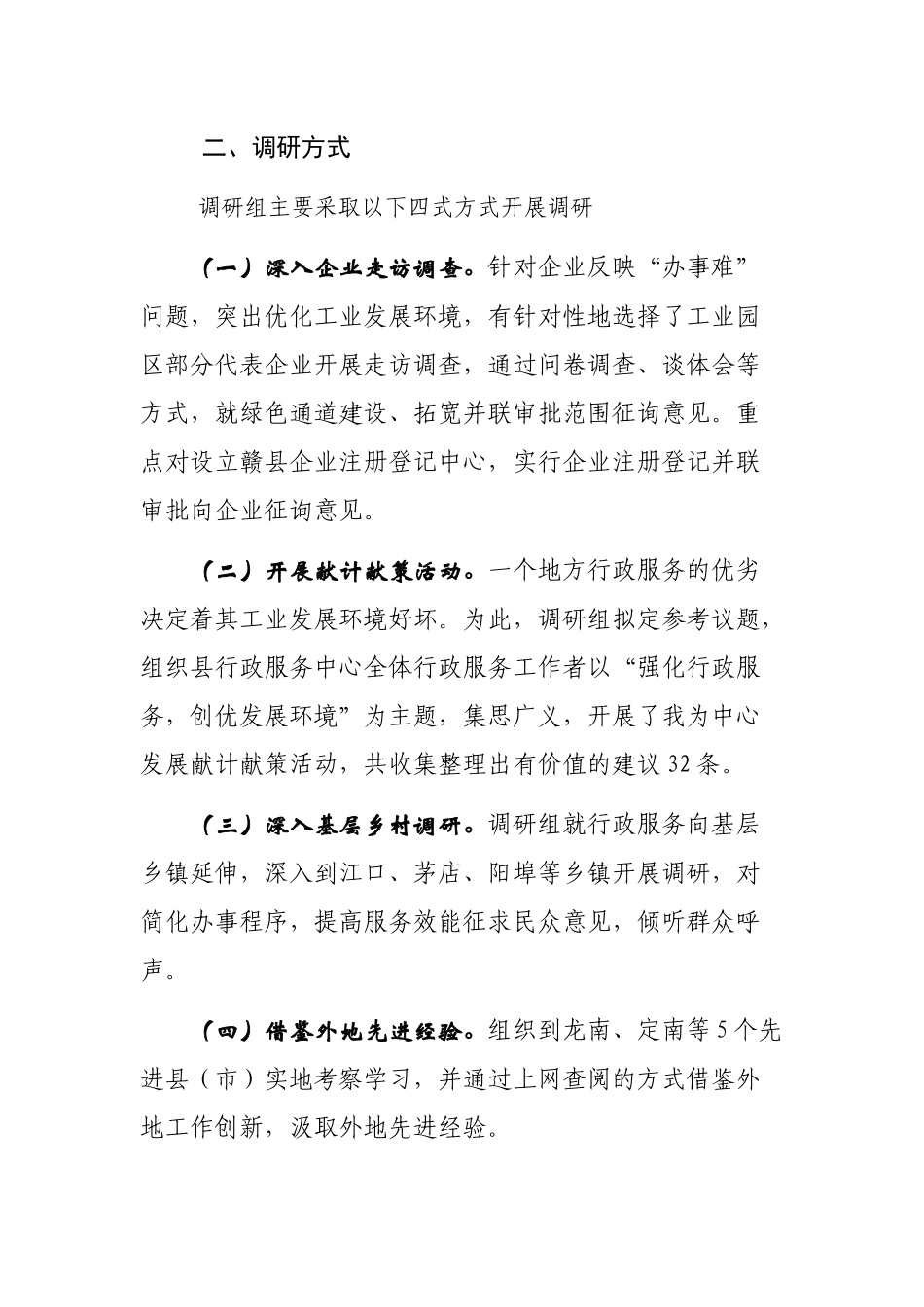 创新机制 强化服务积极优化投资发展环境_第2页