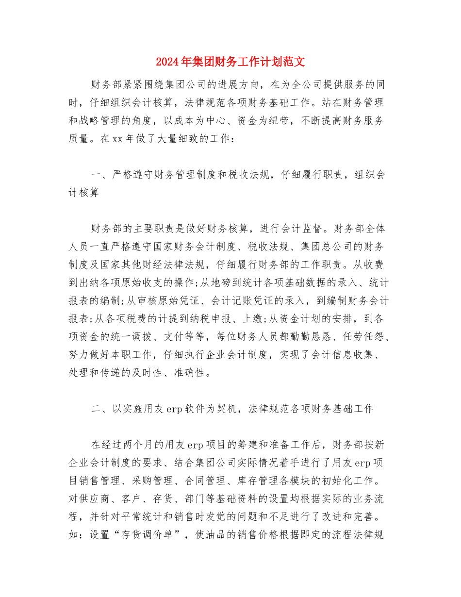 2024年集团分公司销售工作计划范文与2024年集团财务工作计划范文汇编_第3页