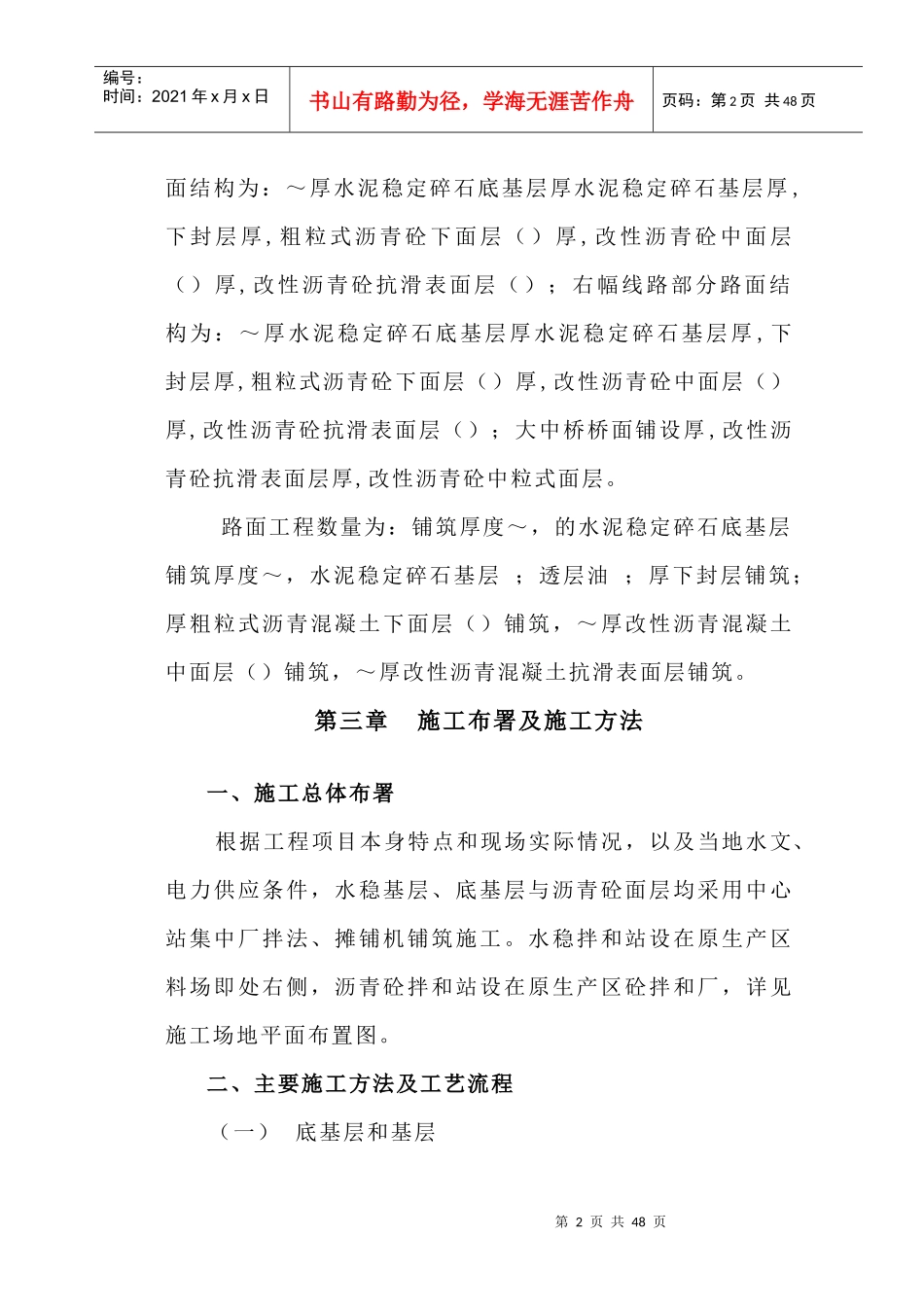 漳龙高速公路某合同段路面施工组织设计_第2页