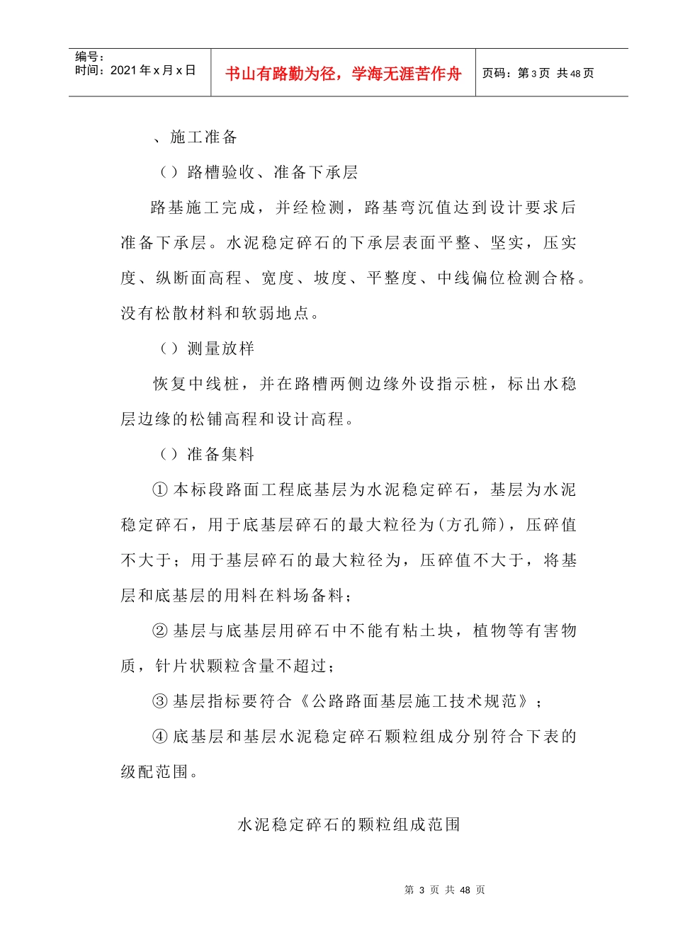 漳龙高速公路某合同段路面施工组织设计_第3页