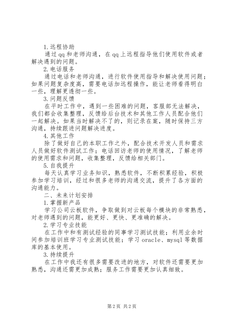 年后工作计划计划_第2页