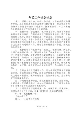 年后工作计划计划