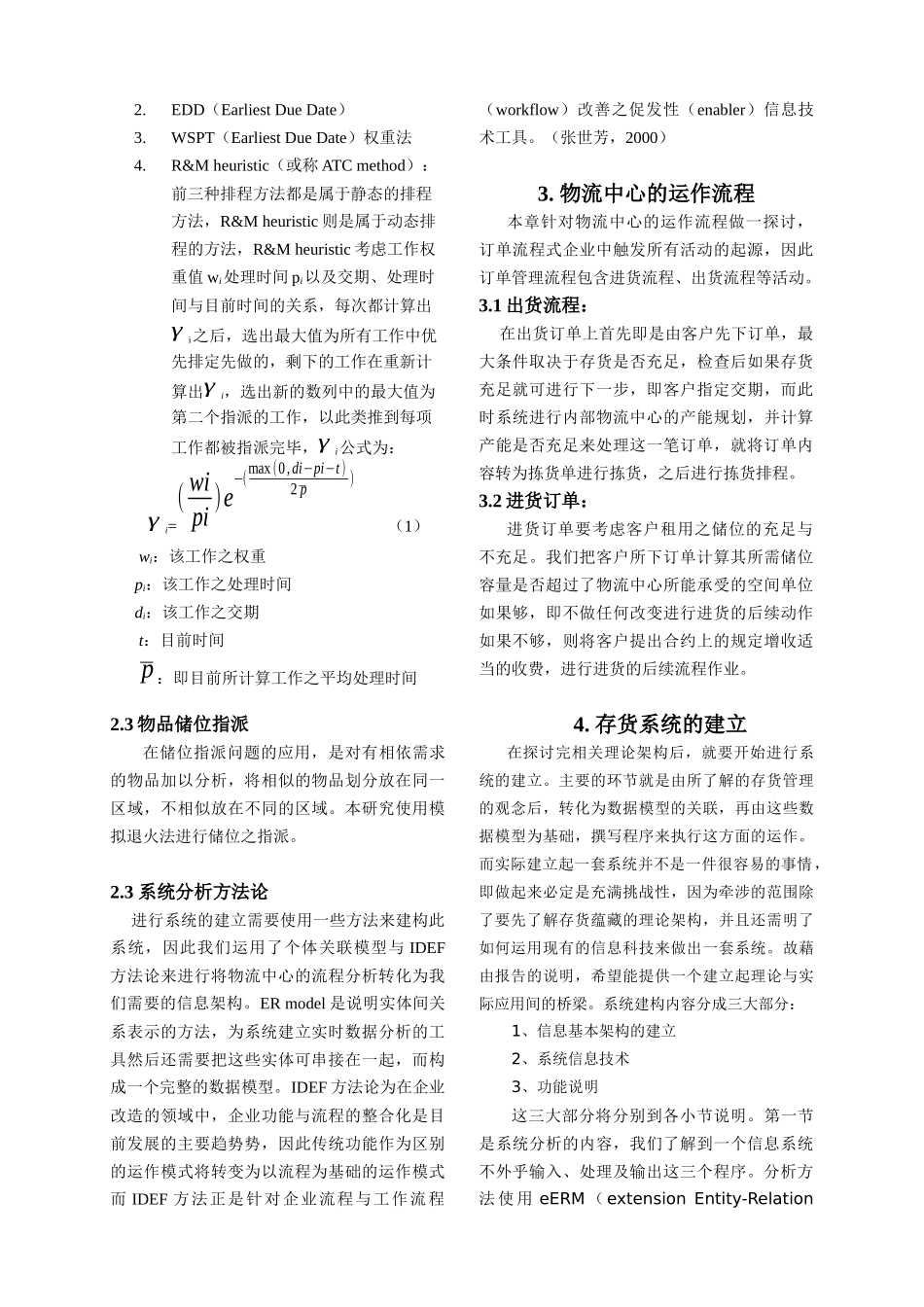 物流业之存货管理信息系统分析_第3页