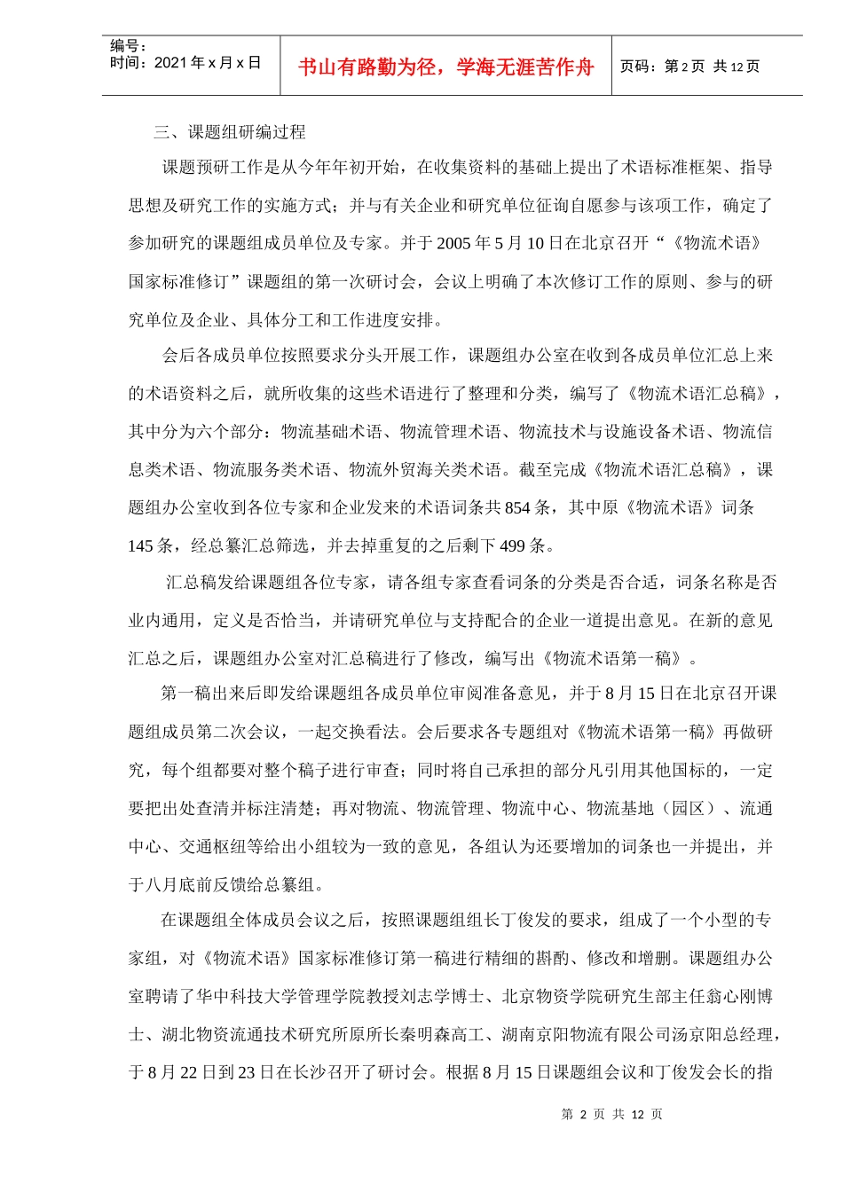 物流术语(doc13)(1)_第2页