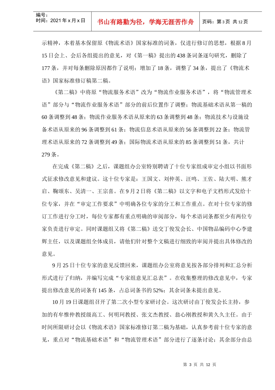 物流术语(doc13)(1)_第3页