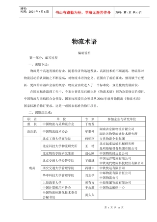 物流术语(doc13)(1)