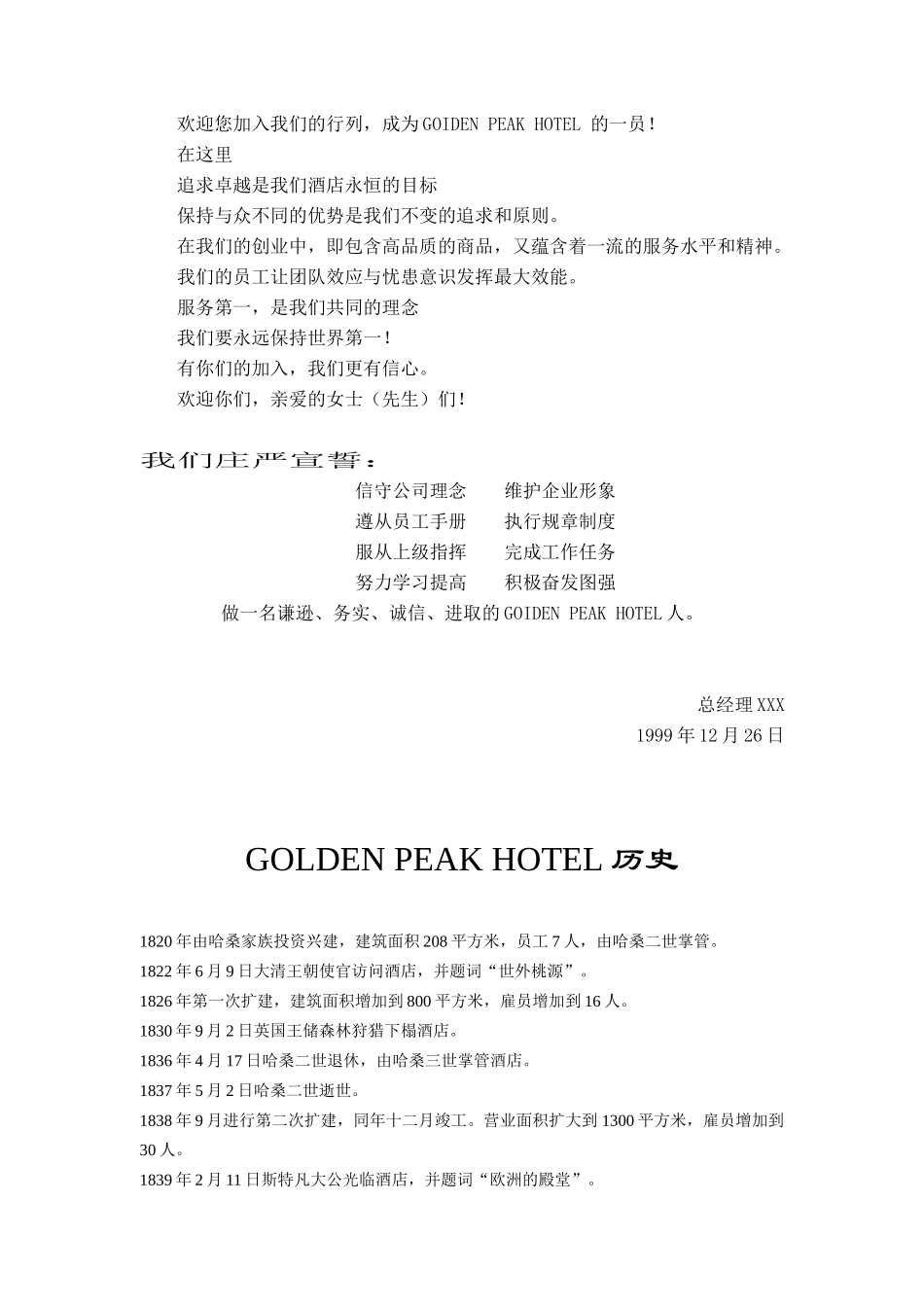 某酒店集团的员工管理手冊_第2页