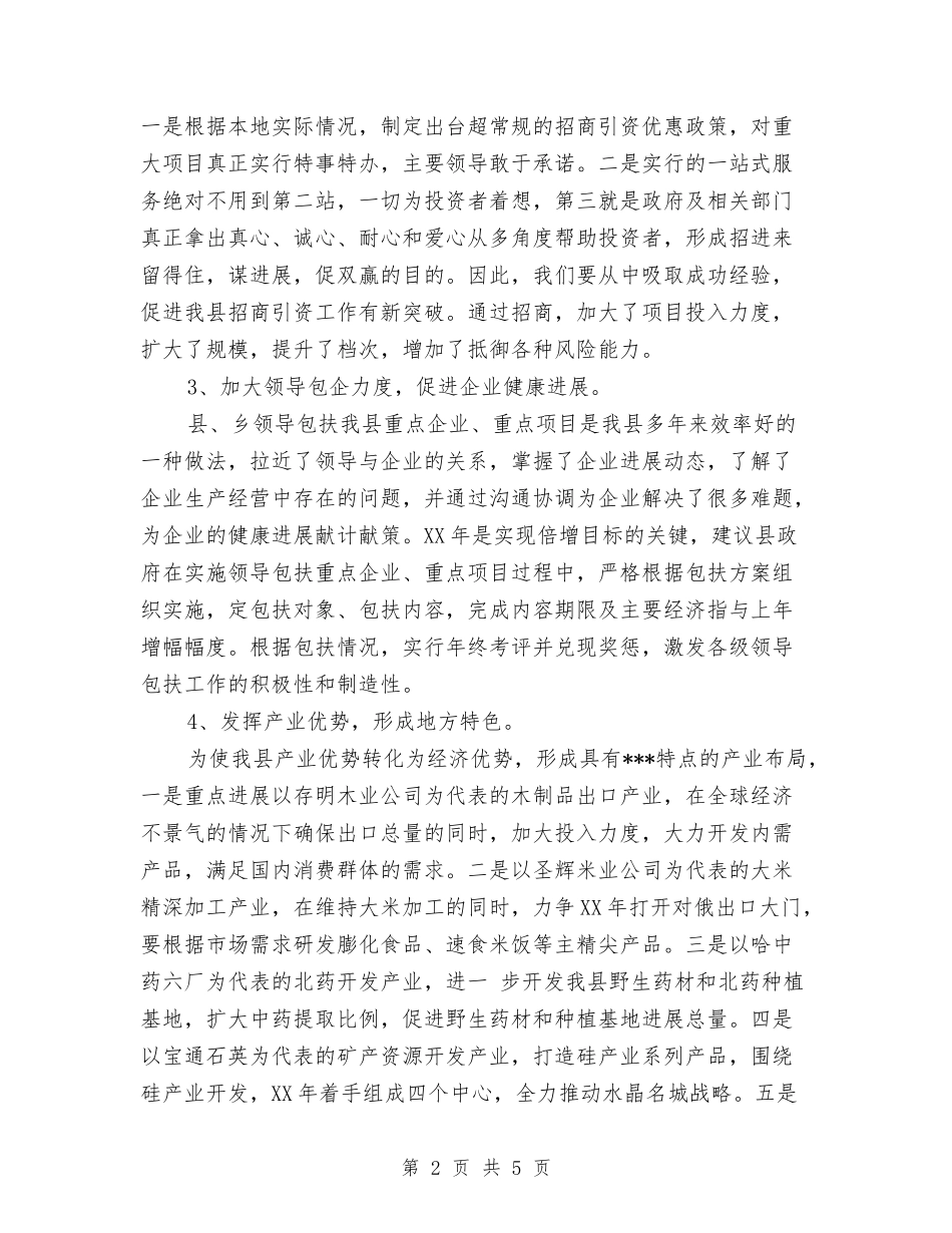 2024新年中小企业工作计划与2024新年五金销售工作计划范本汇编_第2页