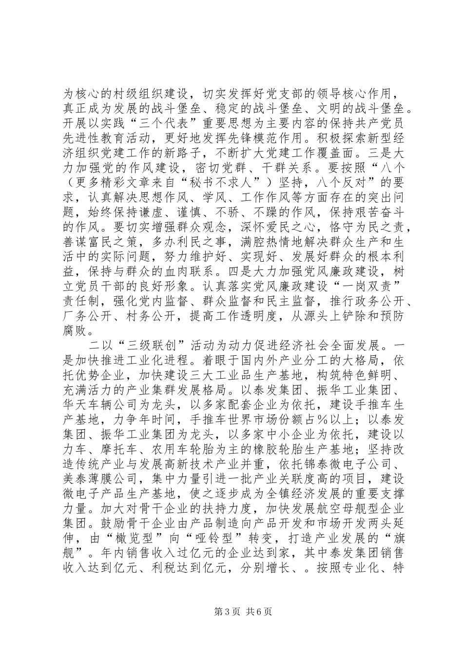 党的基层组织建设“三级联创”和经济社会发展规划_第3页