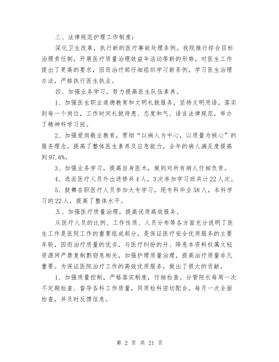 2024年医师工作总结范文与2024年医师工作总结范文4篇汇编_第2页