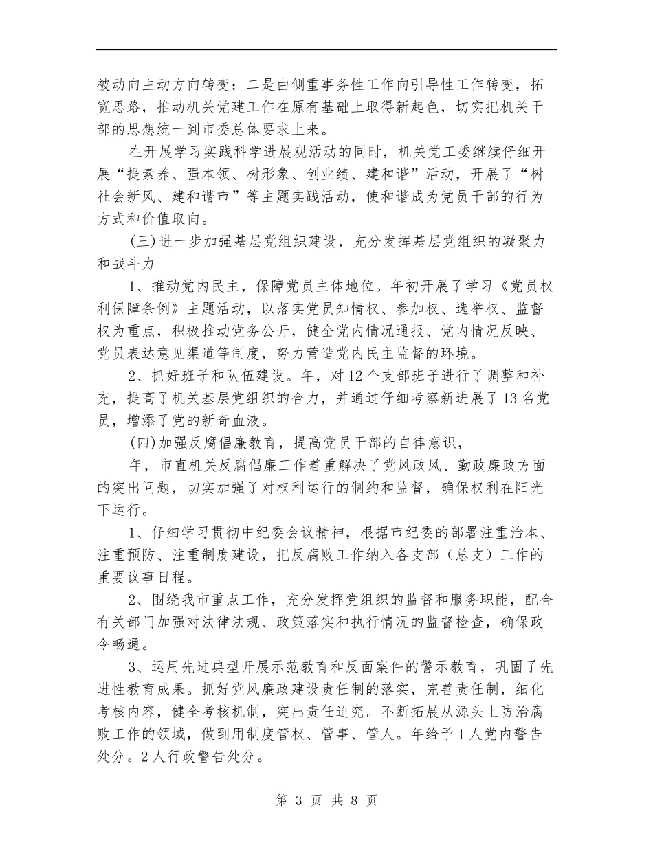 2024报社党建工作计划范例_第3页