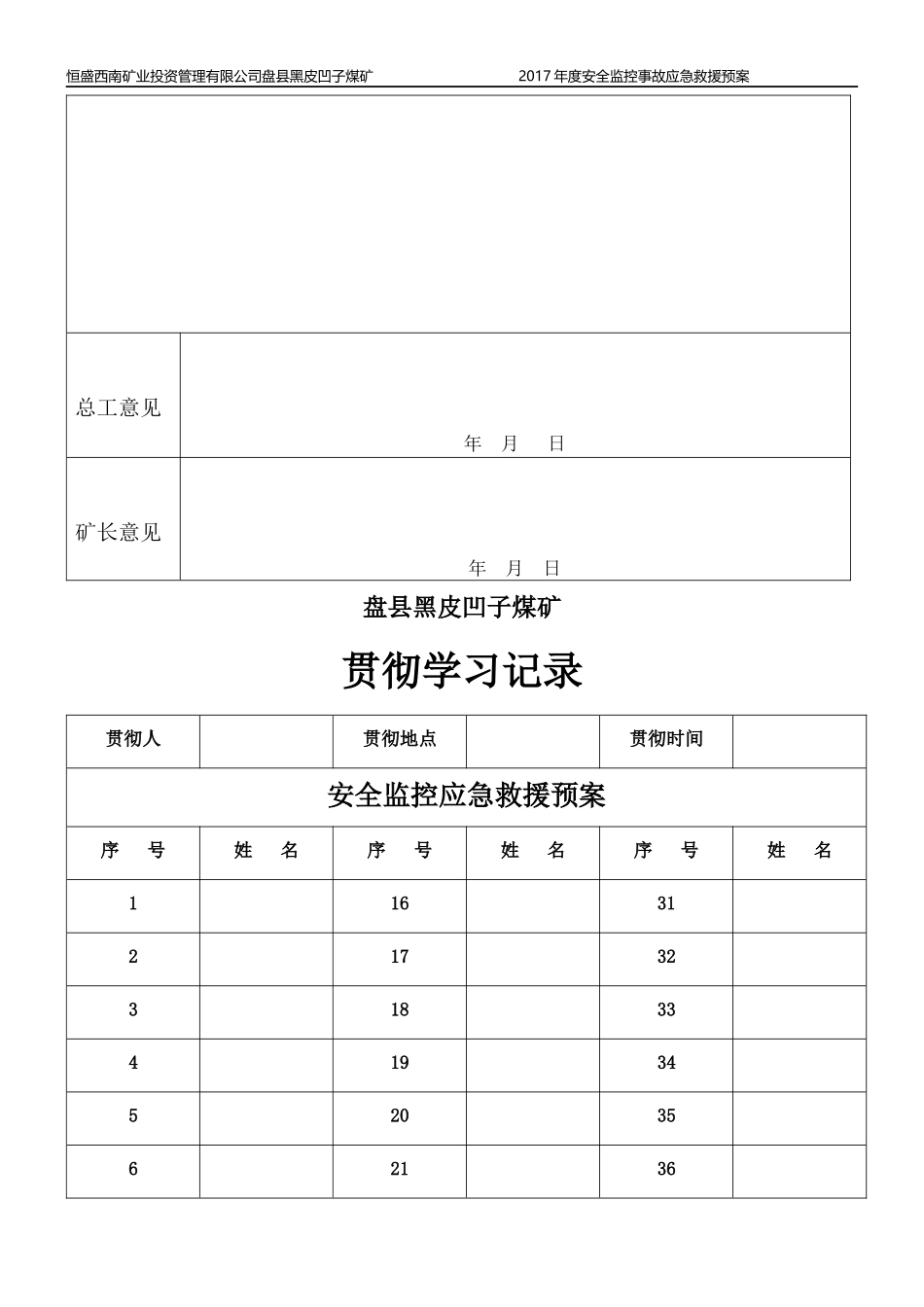 煤矿安全监控事故应急预案_第3页