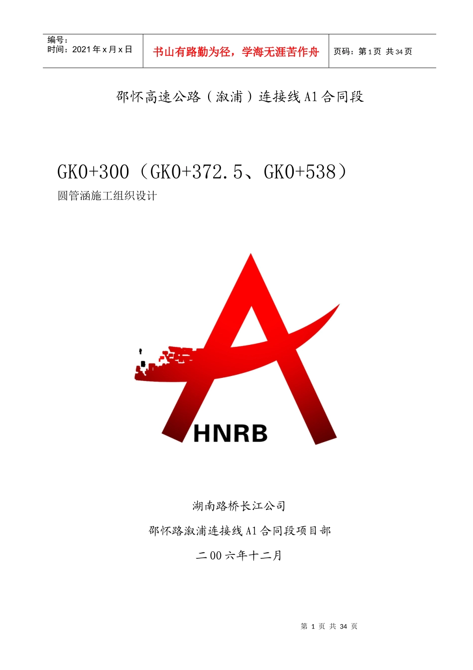 溆水大桥主桥上构主梁悬臂施工组织设计_第1页